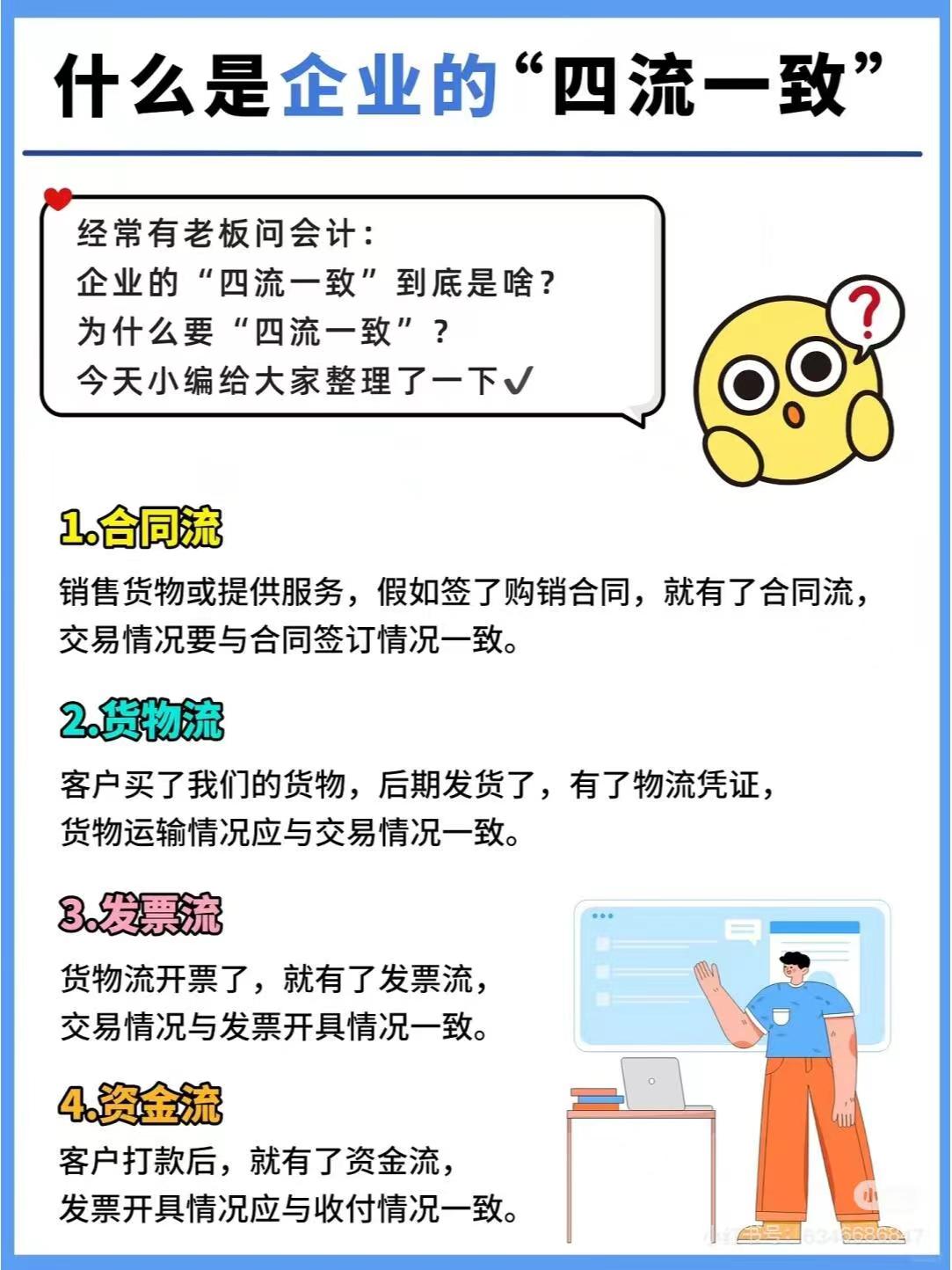 湘西什么是企业的“四流一致”