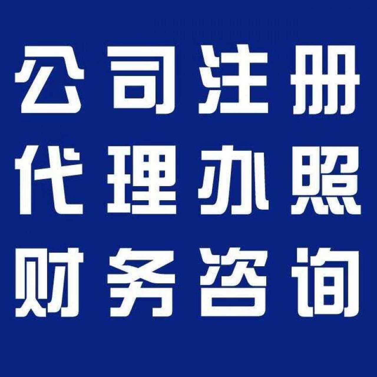 湘西苏州代办营业执照的流程和每个区域办理的时间一样吗？