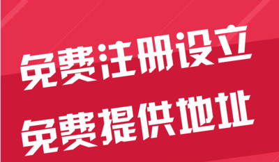 湘西苏州代办工商注册~花小钱办大事+几步操作搞定费用与办理流程?