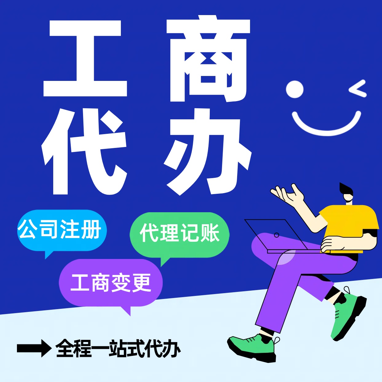 湘西苏州公司注册代办告别繁琐！苏州代理记账+资深会计团队，省时省