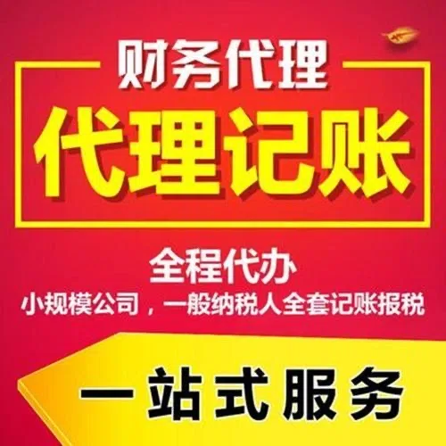 湘西代办注册营业执照+最新工商登记流程详解@记账收费全知道#最快