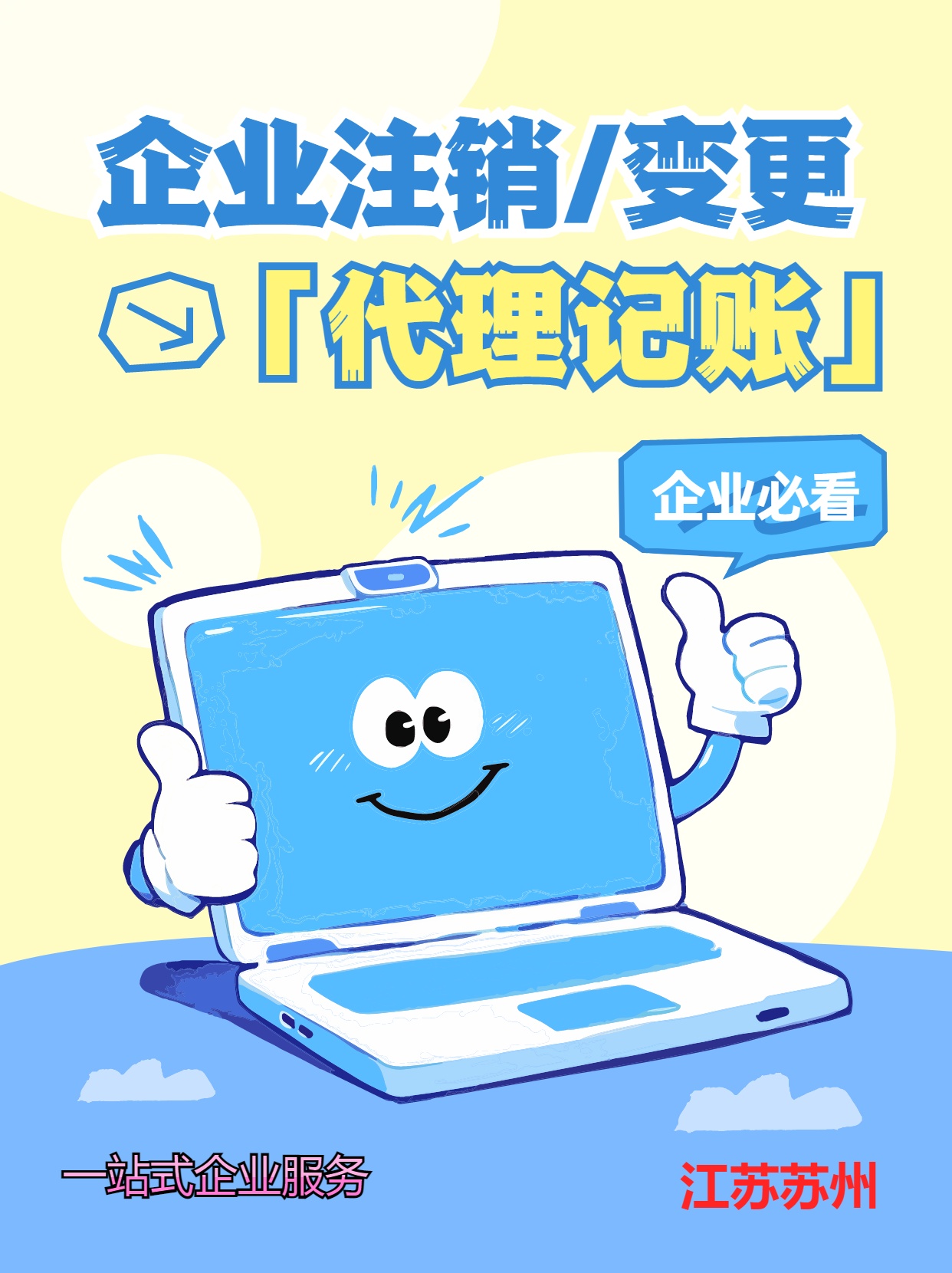湘西苏州公司注销先做税务注销、再去做工商注销的一般需要什么时间？